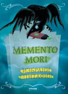 Memento mori. Избрани епитафии