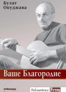 Ваше Благородие