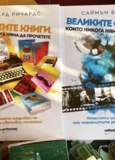 Комплект за ценители “Книги и филми”